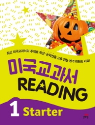 미국교과서 READING STARTER 1